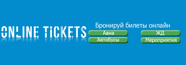 Onlinetickets.world в Днепре Onlinetickets.world в Днепре