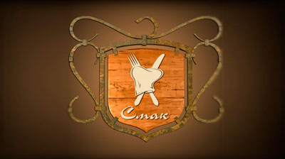 Кафе «Смак» Кафе «Смак»